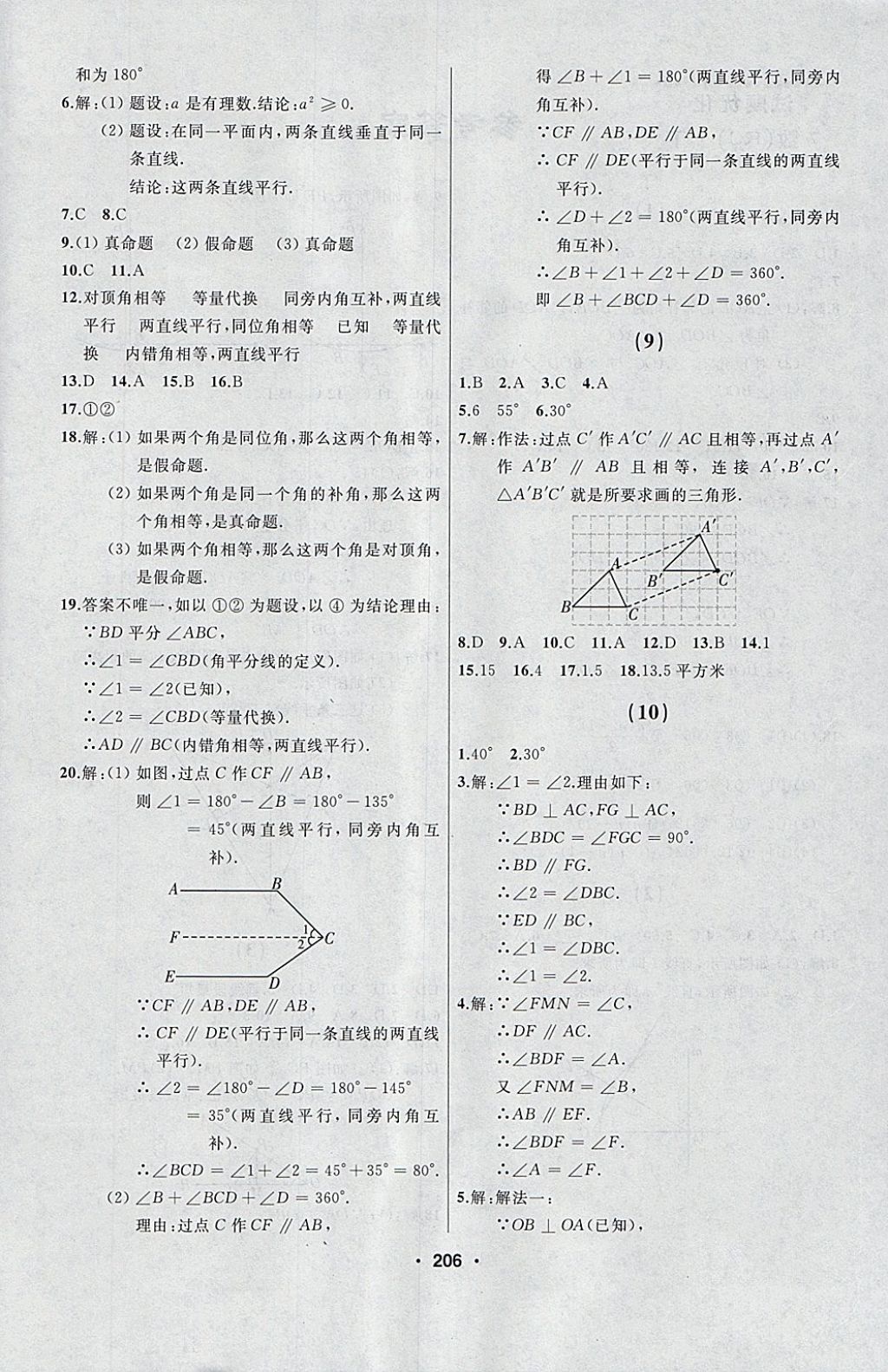 2018年試題優(yōu)化課堂同步七年級數(shù)學下冊人教版 參考答案第4頁