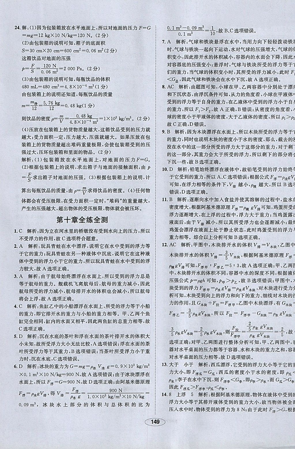 2018年中新教材全練八年級(jí)物理下冊(cè)人教版 參考答案第49頁(yè)