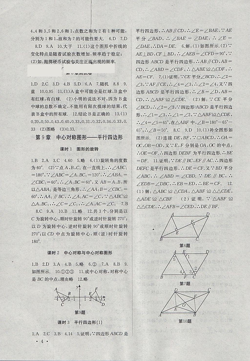 2018年高效精練八年級(jí)數(shù)學(xué)下冊(cè)江蘇版 參考答案第4頁