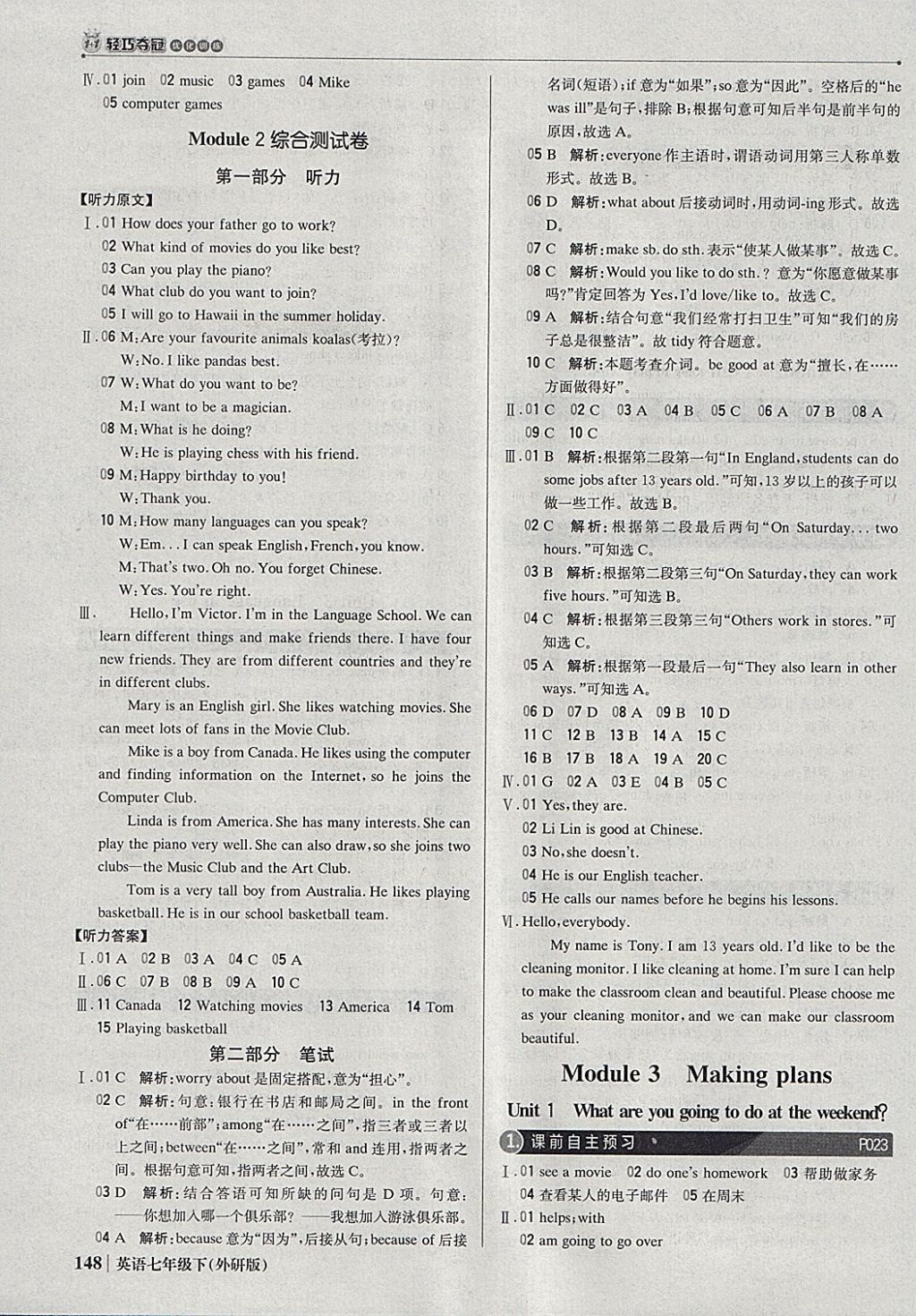 2018年1加1轻巧夺冠优化训练七年级英语下册外研版银版 参考答案第5页