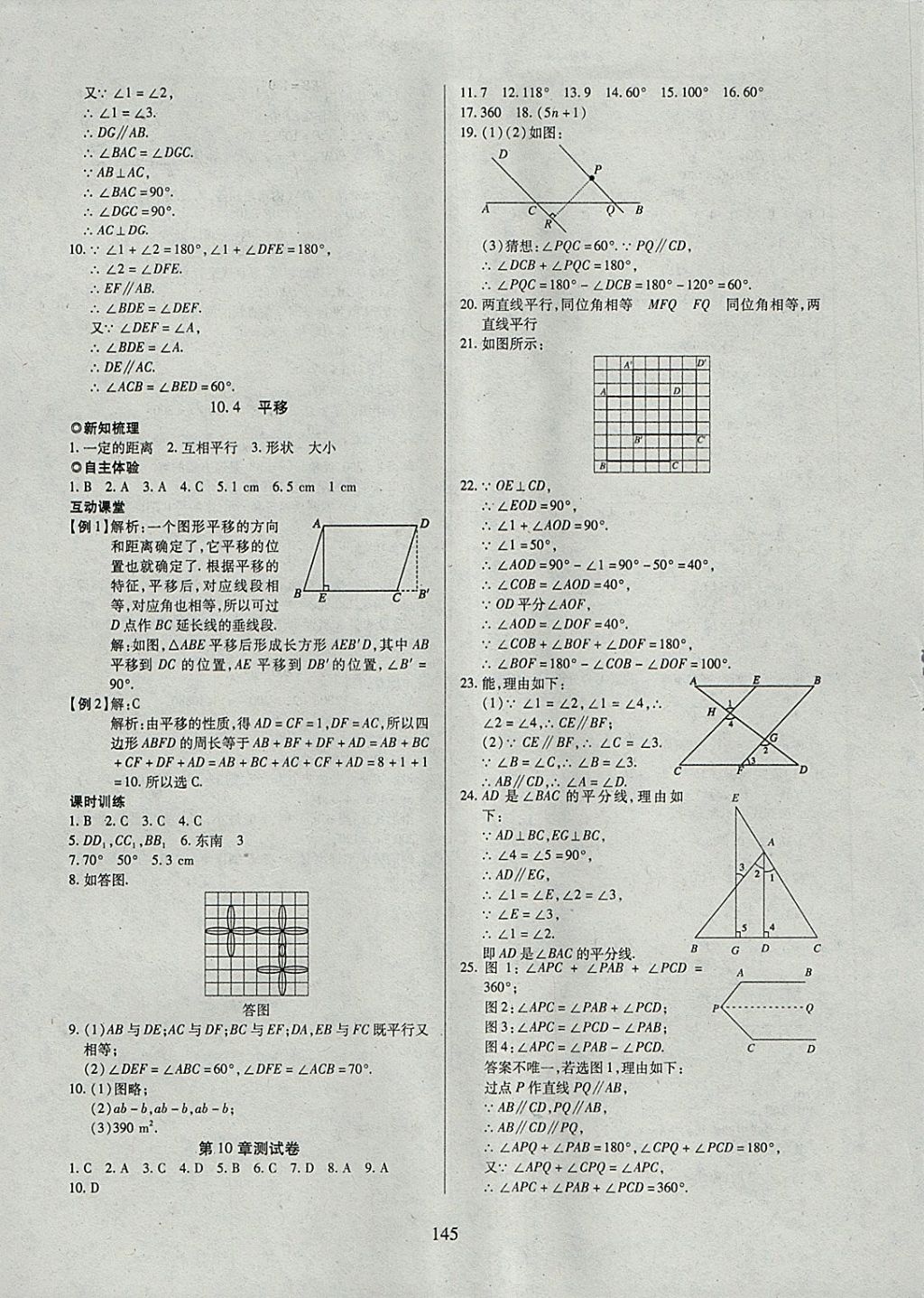 2018年有效课堂课时导学案七年级数学下册沪科版 参考答案第25页