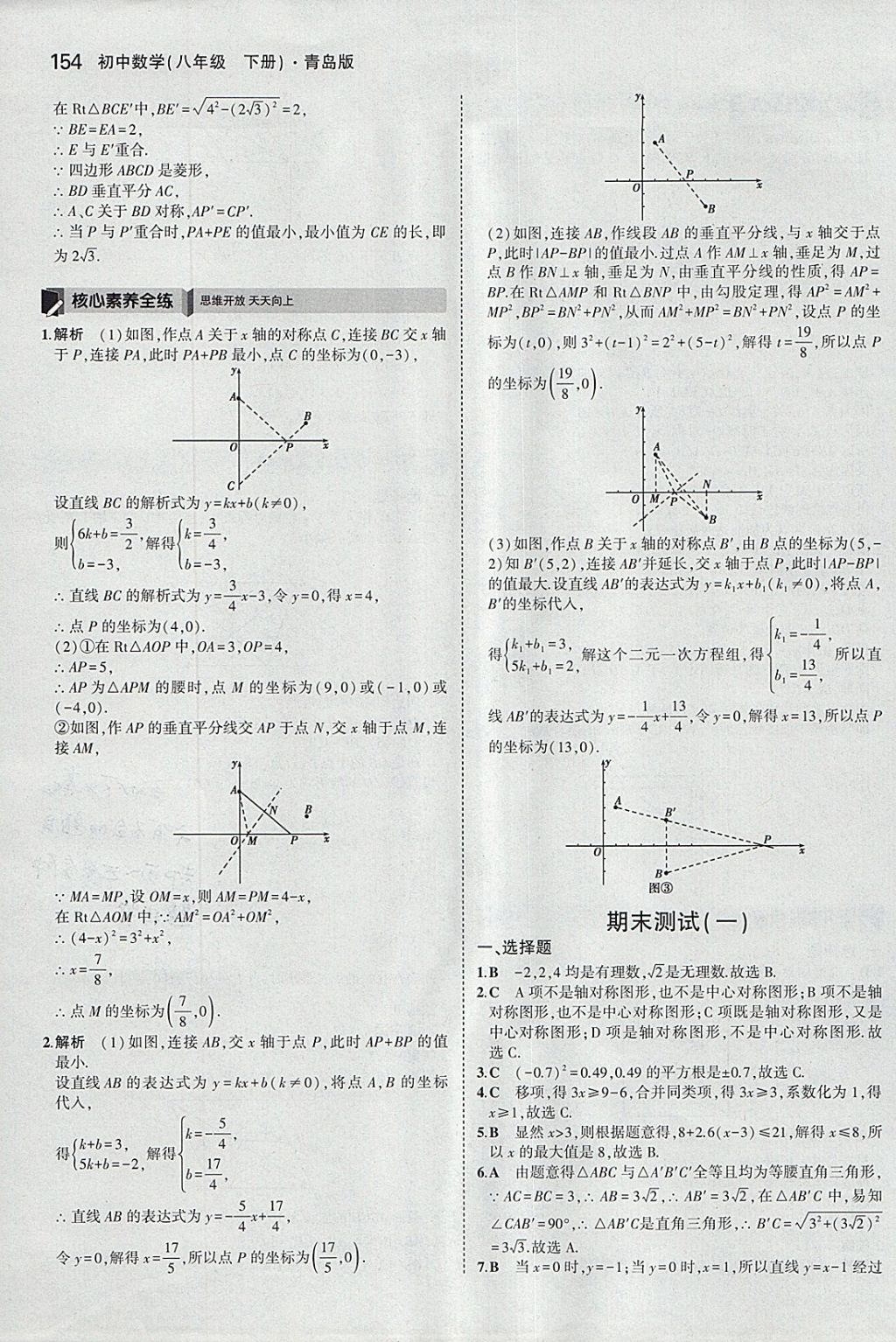 2018年5年中考3年模拟初中数学八年级下册青岛版 参考答案第47页