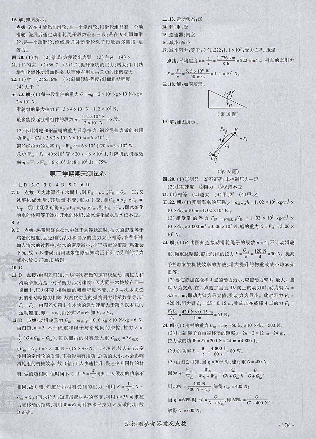 2018年点拨训练八年级物理下册人教版 参考答案第6页