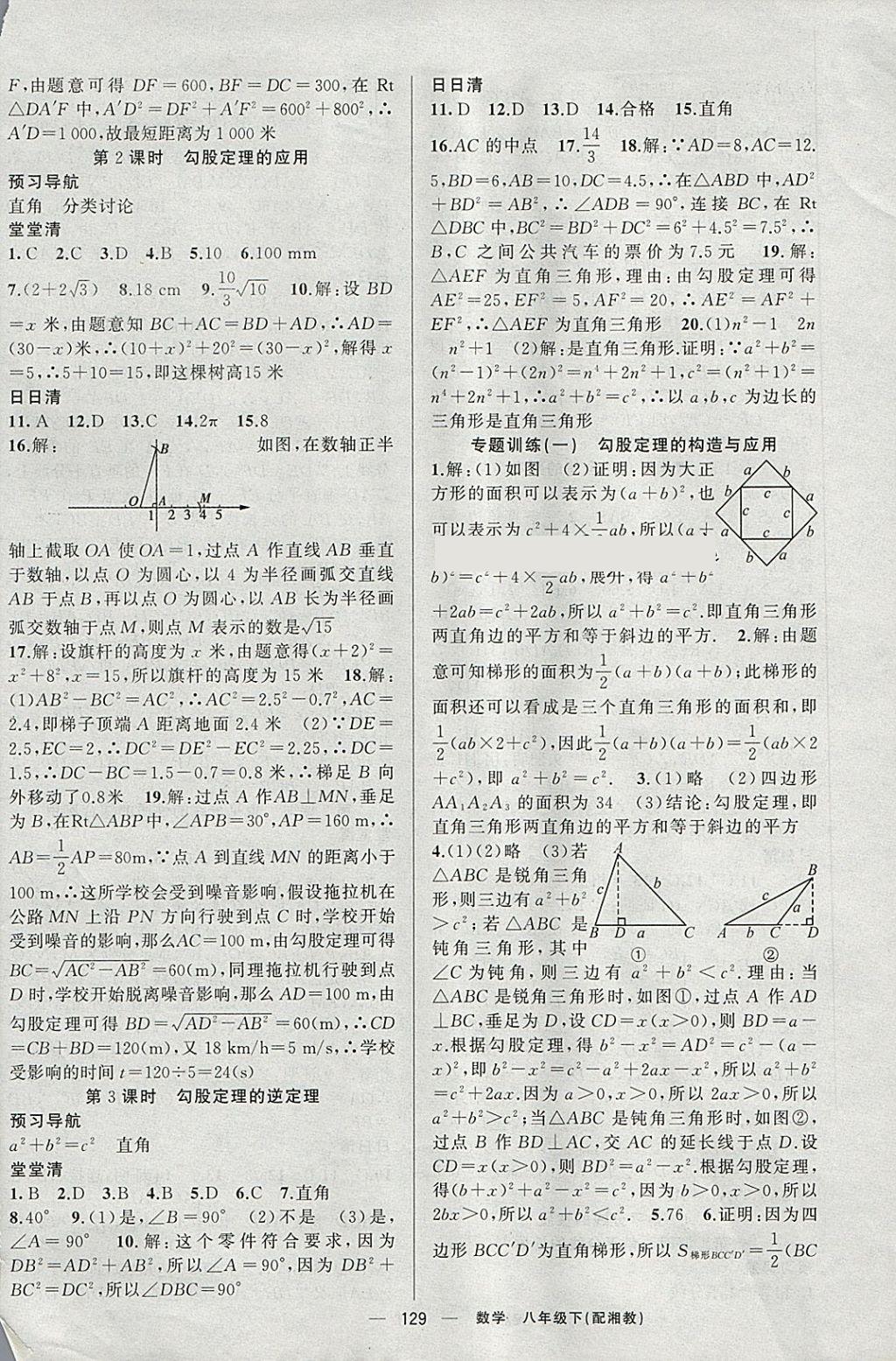 2018年四清导航八年级数学下册湘教版 参考答案第2页