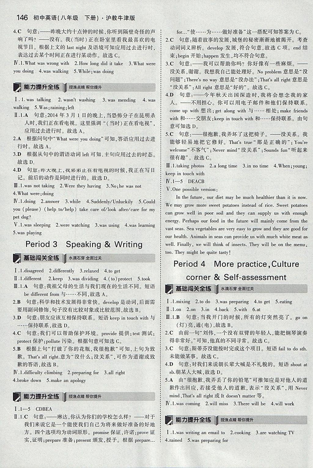 2018年5年中考3年模擬初中英語八年級下冊滬教牛津版 參考答案第29頁