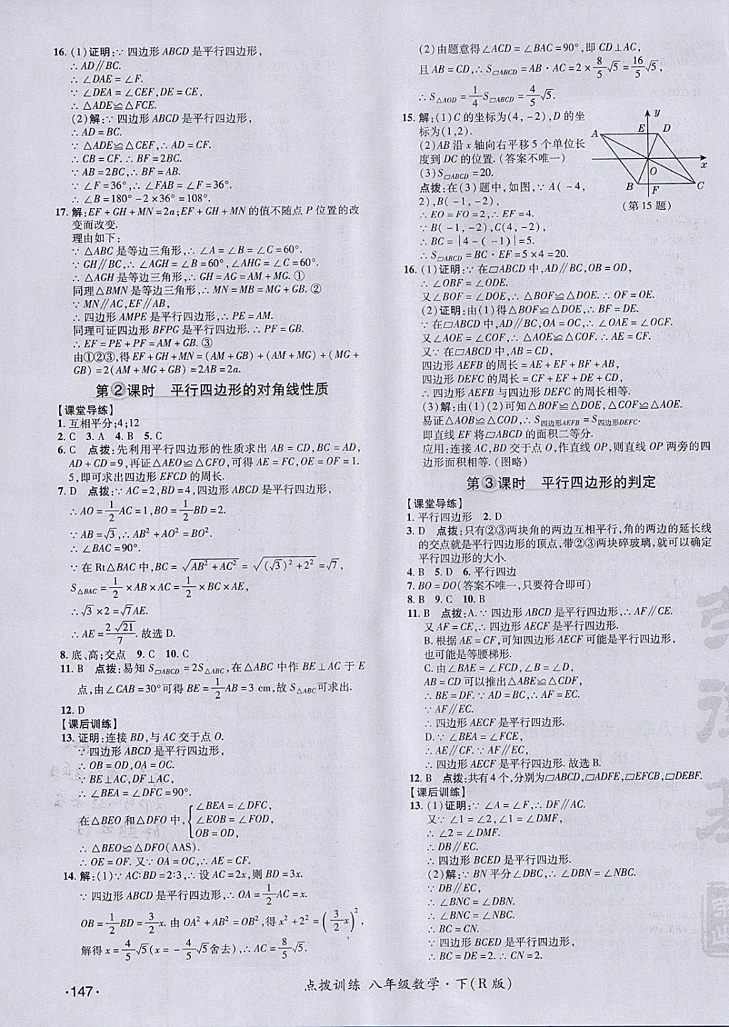 2018年点拨训练八年级数学下册人教版 参考答案第19页