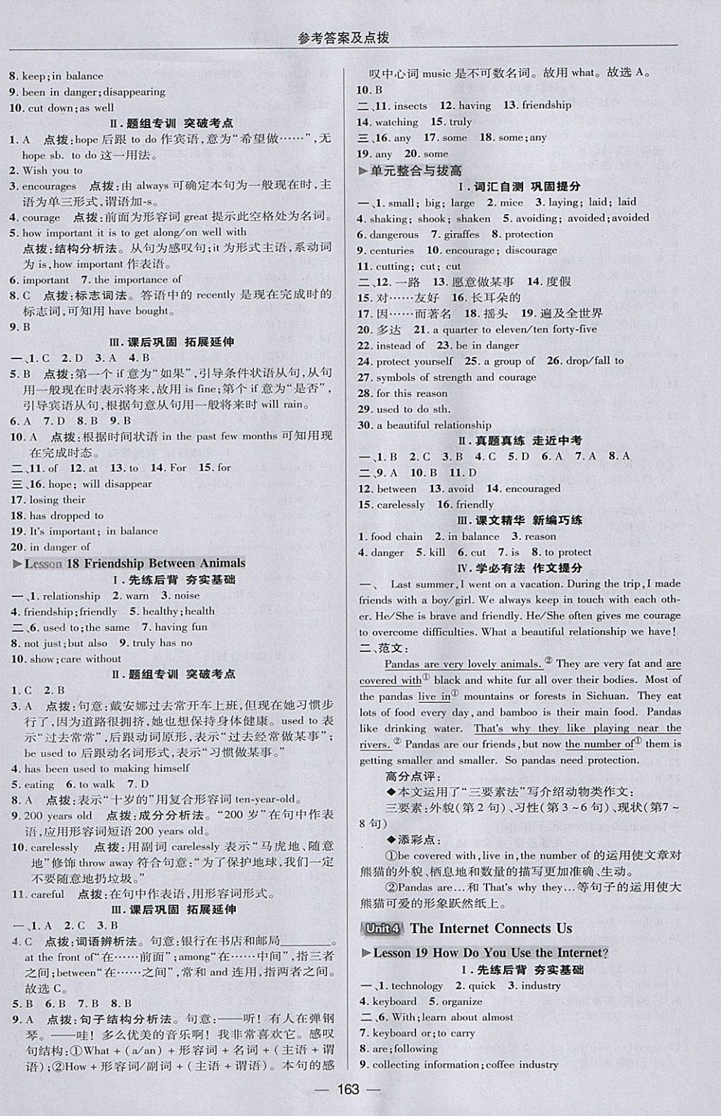 2018年綜合應用創(chuàng)新題典中點八年級英語下冊冀教版 參考答案第15頁