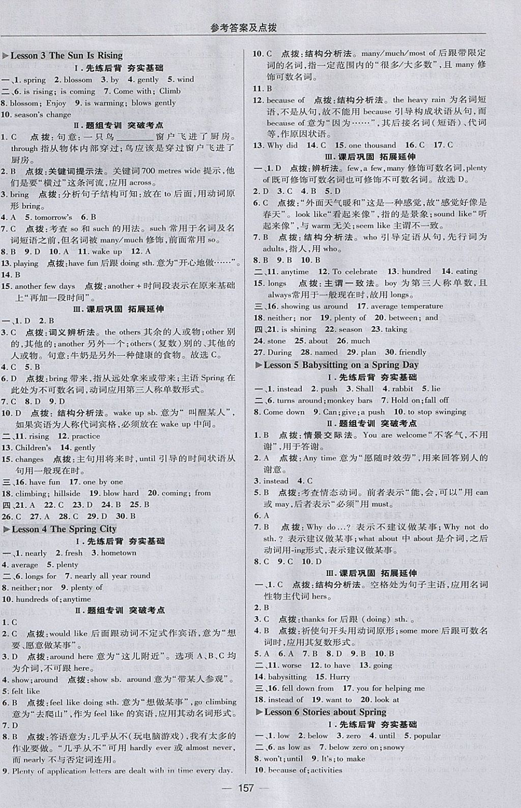 2018年綜合應(yīng)用創(chuàng)新題典中點八年級英語下冊冀教版 參考答案第9頁