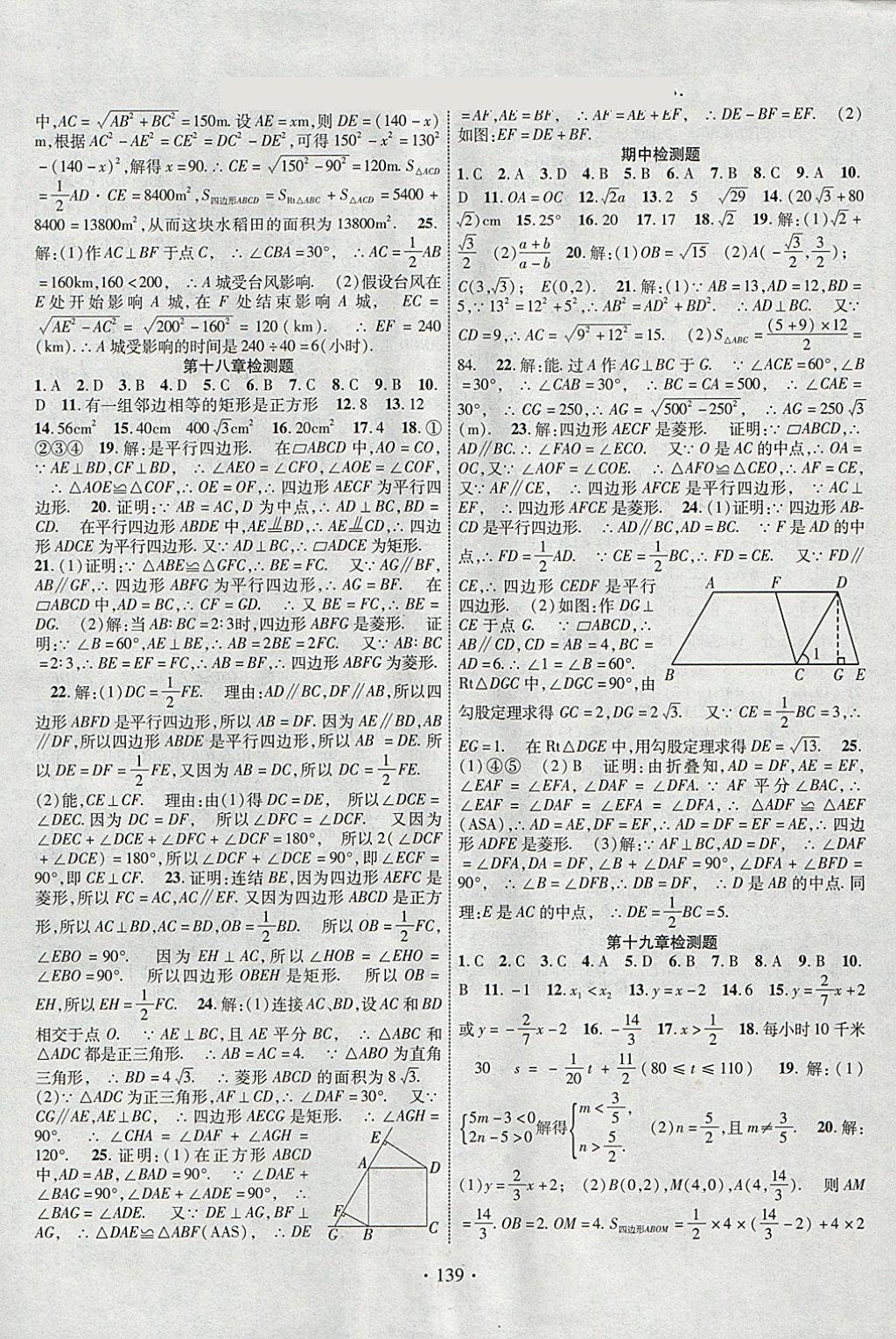 2018年暢優(yōu)新課堂八年級(jí)數(shù)學(xué)下冊(cè)人教版 參考答案第10頁(yè)