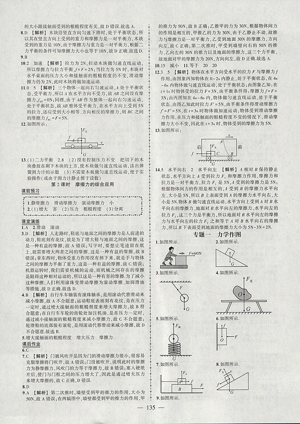 2018年黄冈创优作业导学练八年级物理下册人教版 参考答案第4页