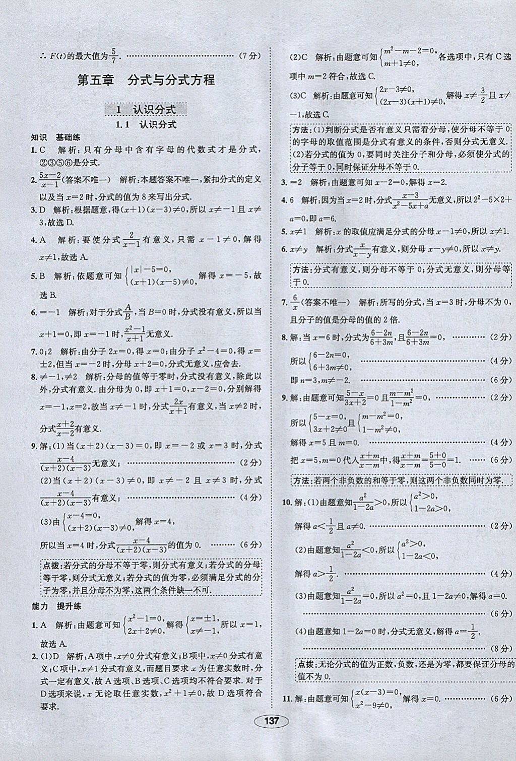 2018年中新教材全練八年級(jí)數(shù)學(xué)下冊(cè)北師大版 參考答案第29頁