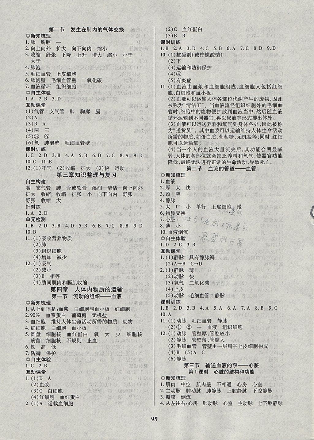 2018年有效课堂课时导学案七年级生物下册 参考答案第3页