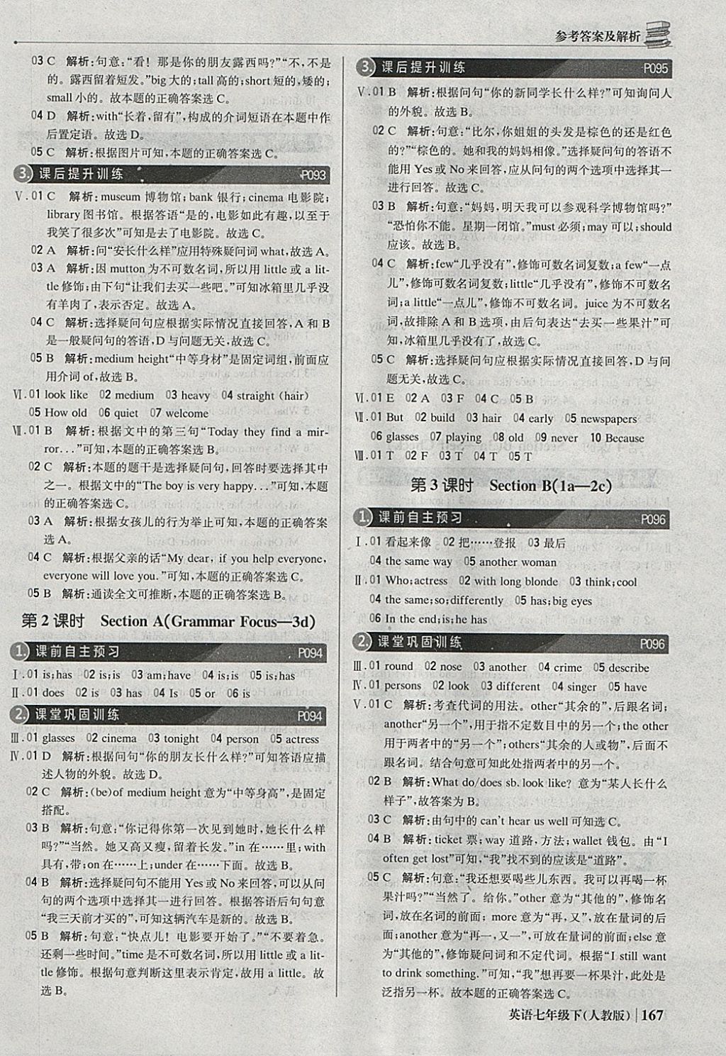 2018年1加1轻巧夺冠优化训练七年级英语下册人教版银版 参考答案第24页