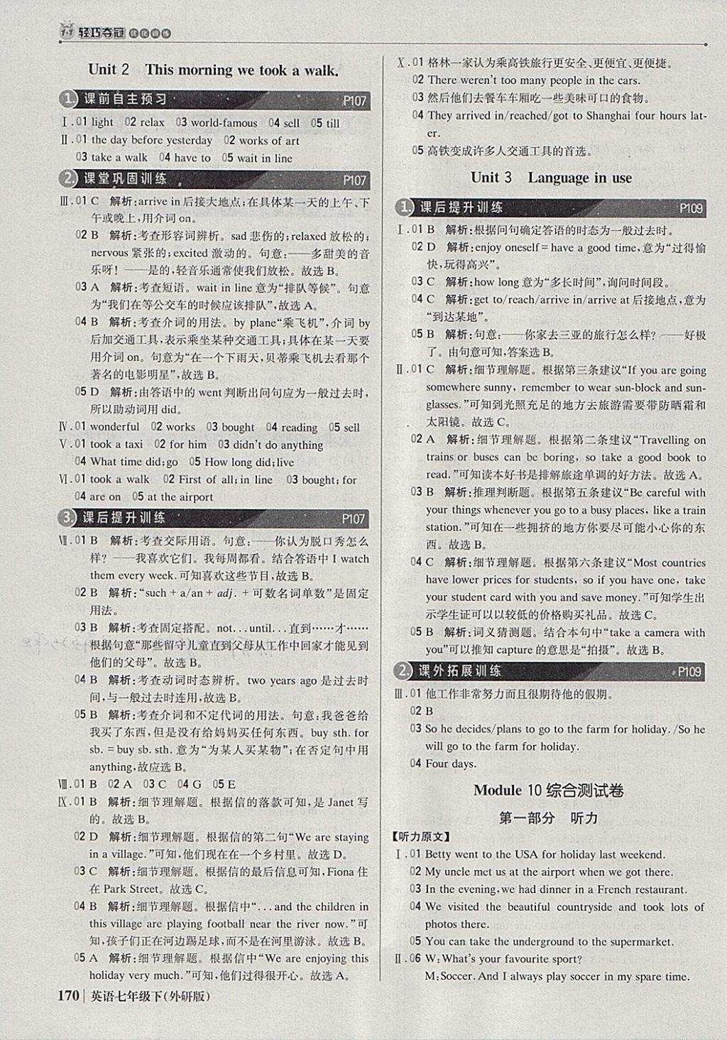 2018年1加1轻巧夺冠优化训练七年级英语下册外研版银版 参考答案第27页