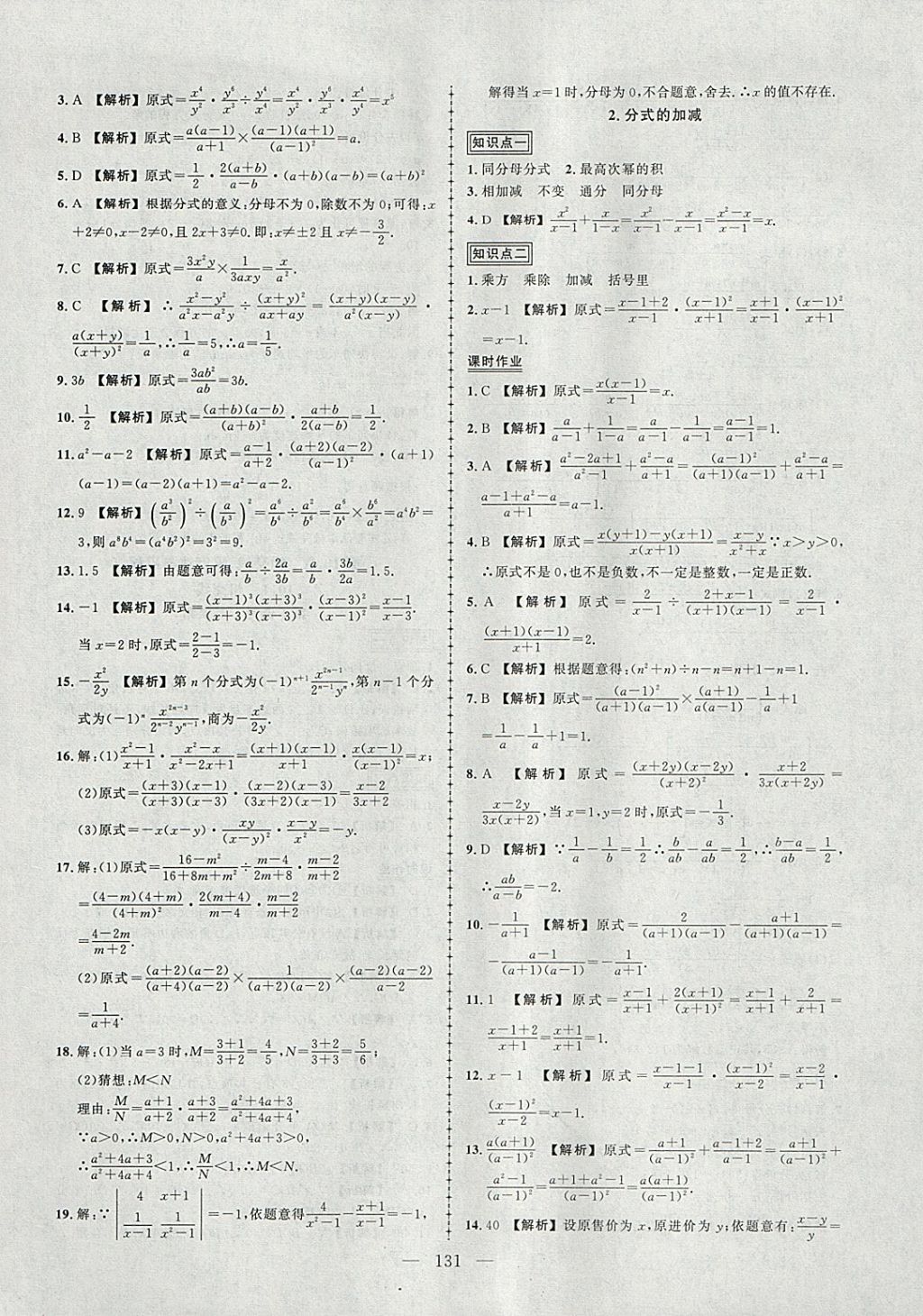 2018年黃岡創(chuàng)優(yōu)作業(yè)導(dǎo)學(xué)練七年級(jí)數(shù)學(xué)下冊(cè)滬科版 參考答案第21頁(yè)