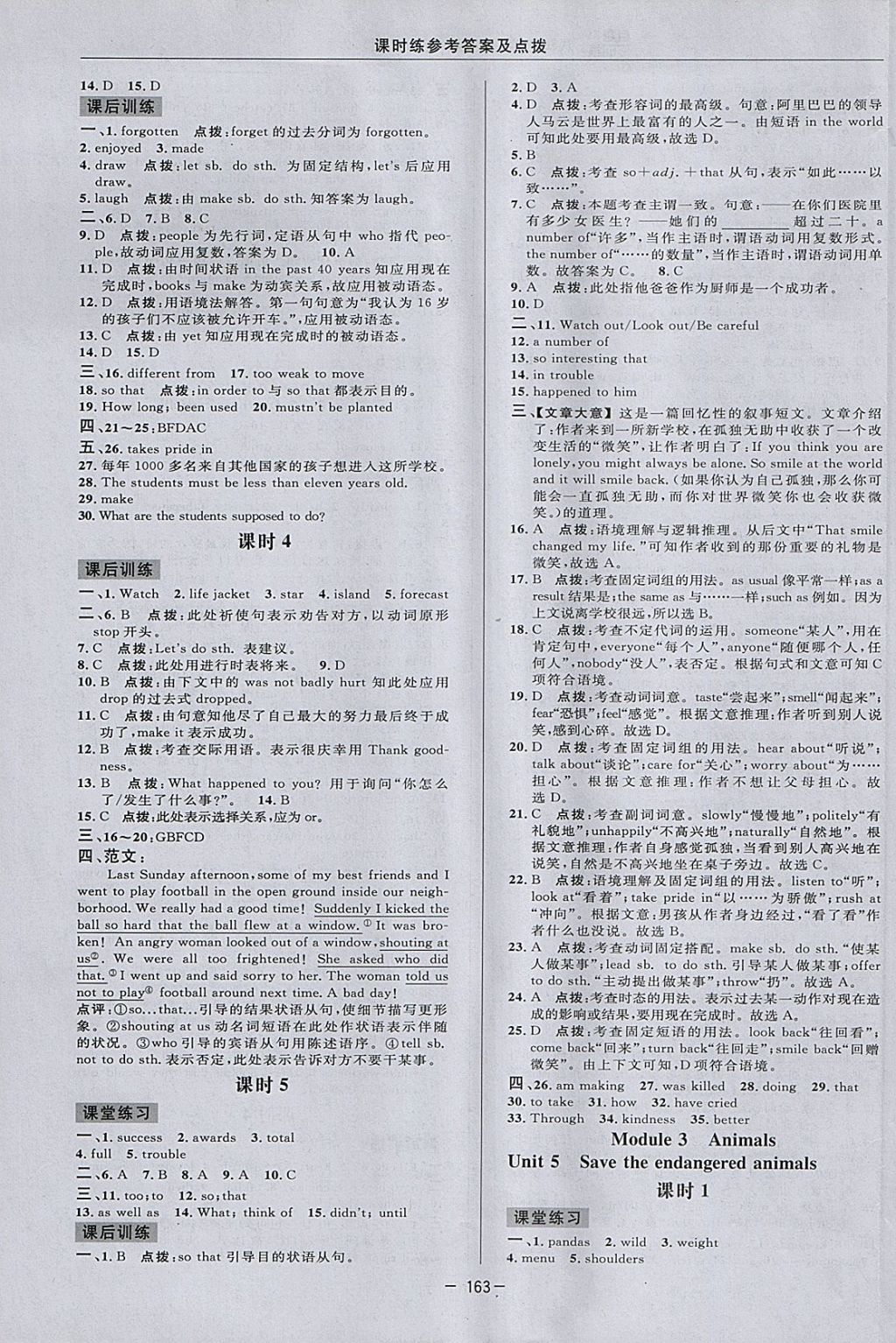 2018年点拨训练八年级牛津英语下册沪教版&nbsp;参考答案第25页