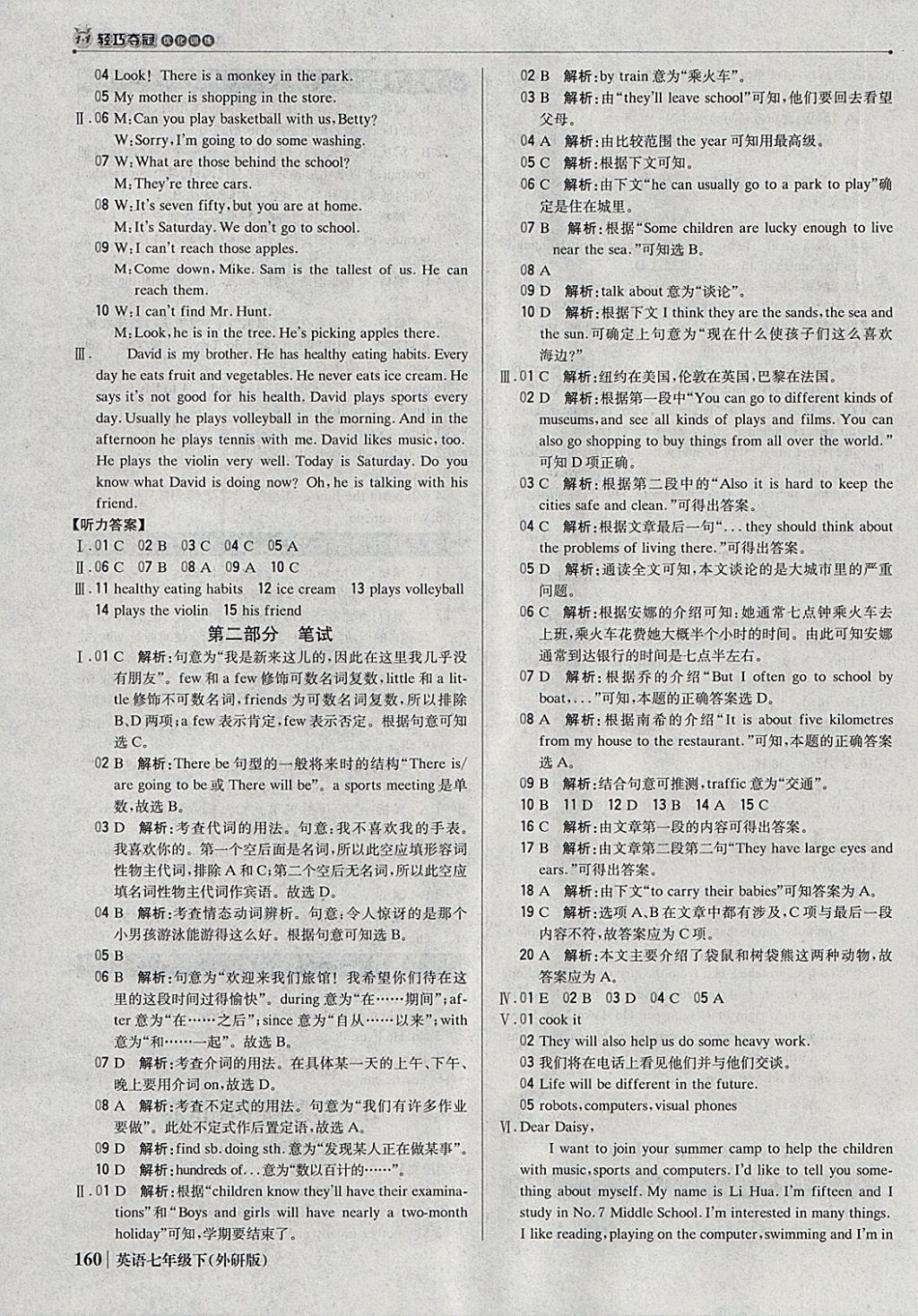 2018年1加1轻巧夺冠优化训练七年级英语下册外研版银版 参考答案第17页