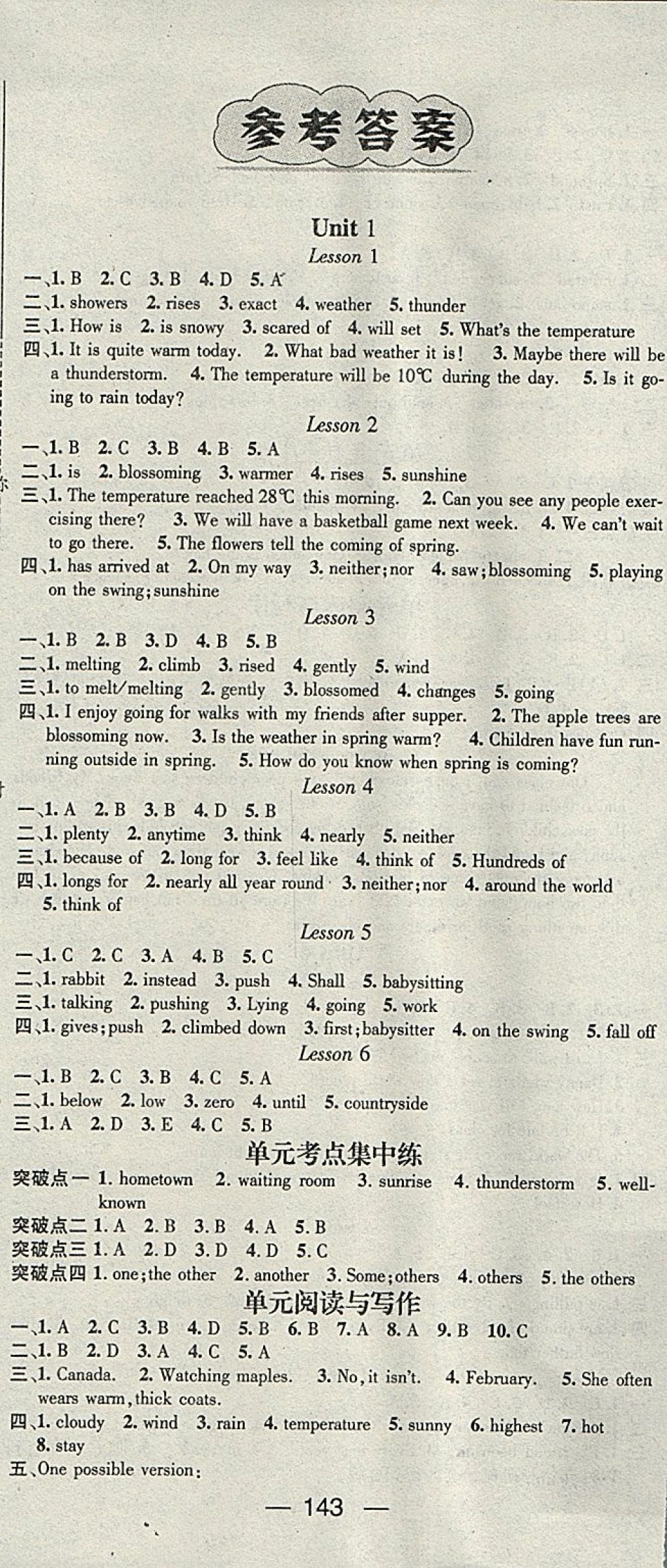 2018年精英新課堂八年級(jí)英語(yǔ)下冊(cè)冀教版 參考答案第1頁(yè)