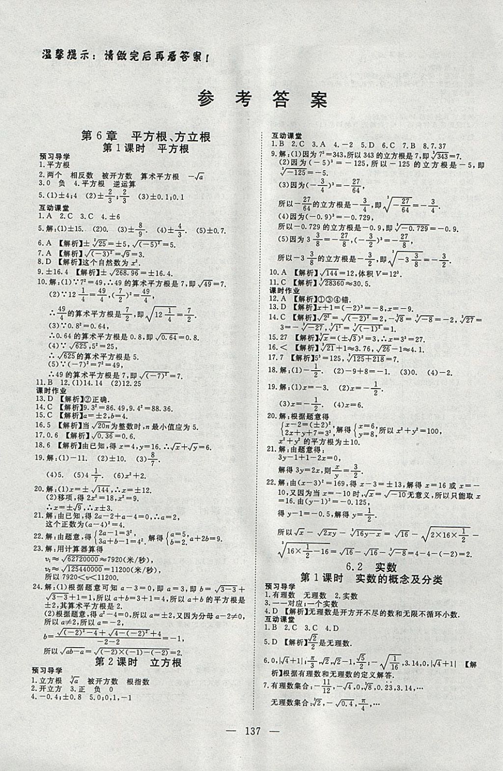 2018年351高效课堂导学案七年级数学下册沪科版 参考答案第1页