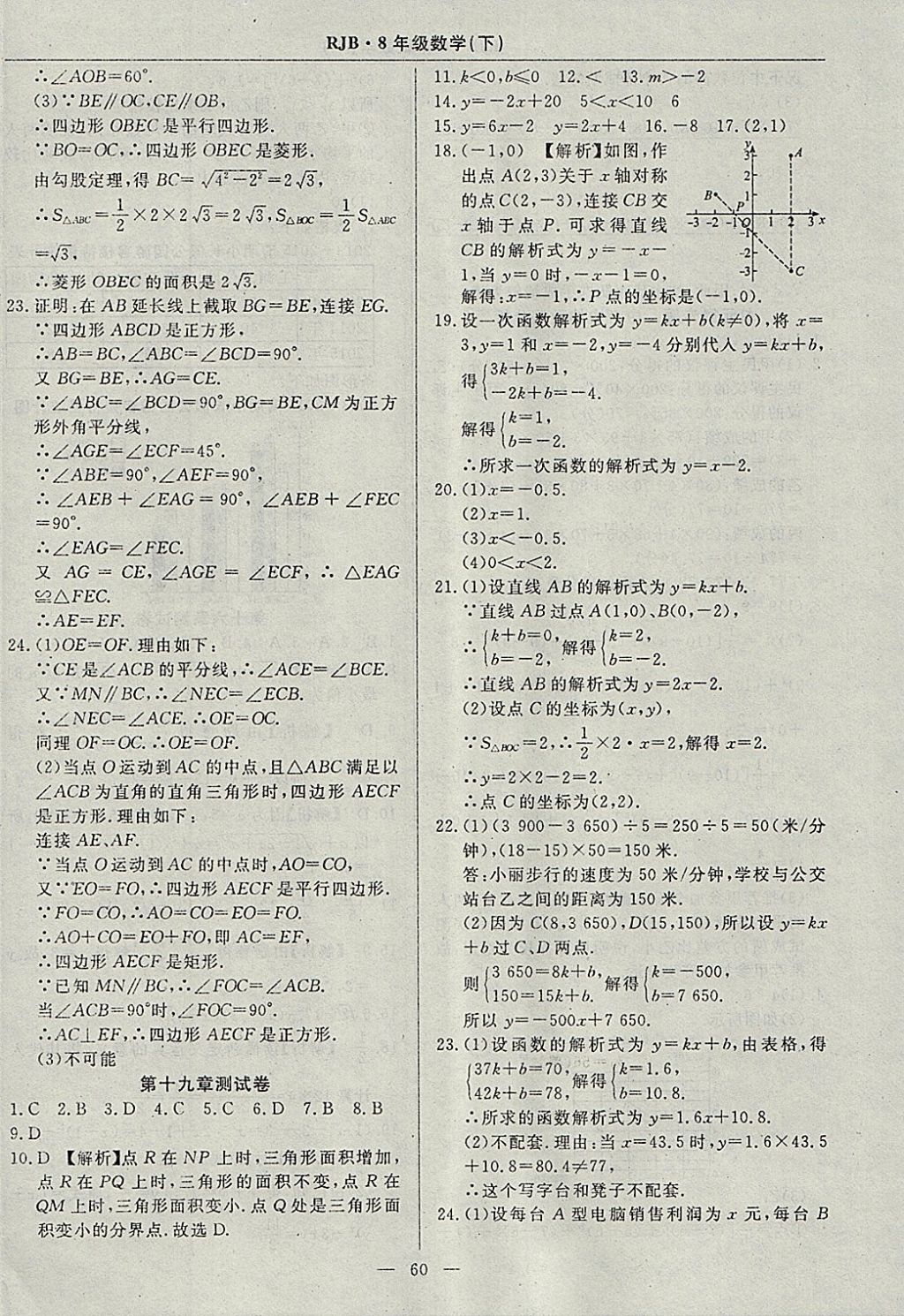 2018年高效通教材精析精練八年級(jí)數(shù)學(xué)下冊(cè)人教版 參考答案第32頁(yè)