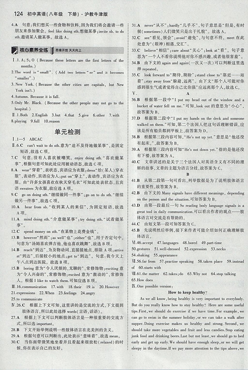 2018年5年中考3年模拟初中英语八年级下册沪教牛津版 参考答案第7页