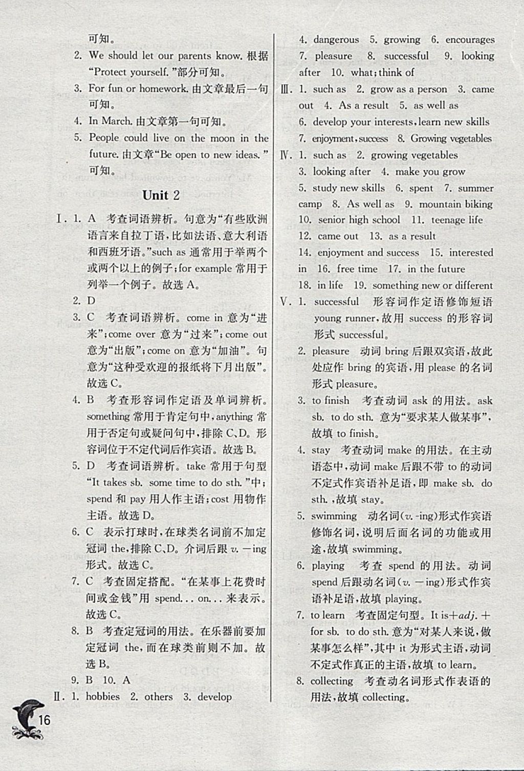 2018年实验班提优训练八年级英语下册外研版天津专版 参考答案第16页