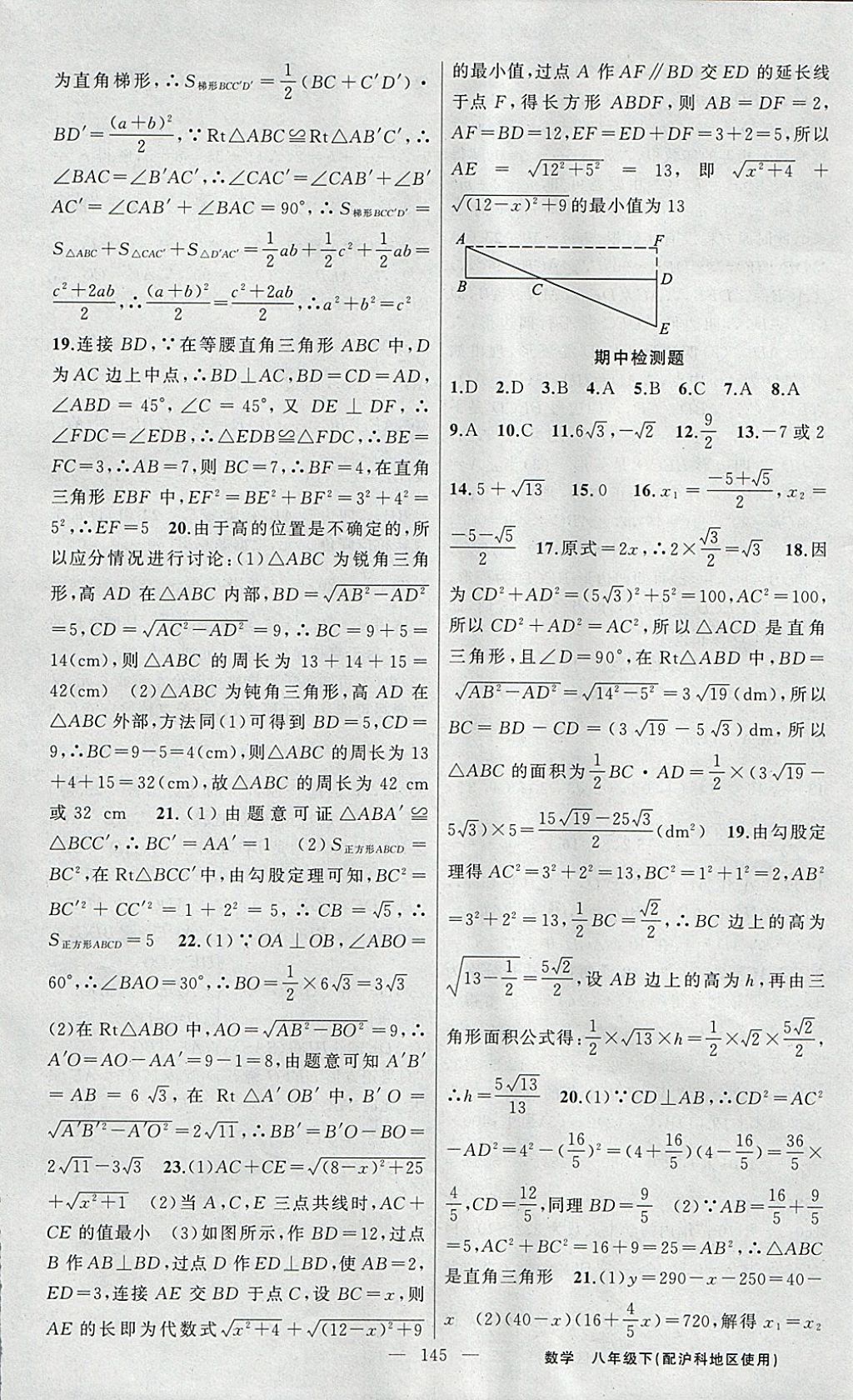 2018年黃岡金牌之路練闖考八年級數(shù)學(xué)下冊滬科版 參考答案第21頁