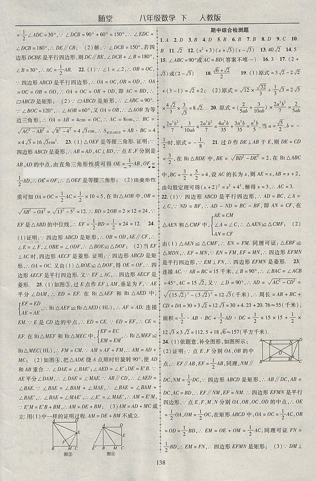 2018年随堂1加1导练八年级数学下册人教版 参考答案第18页