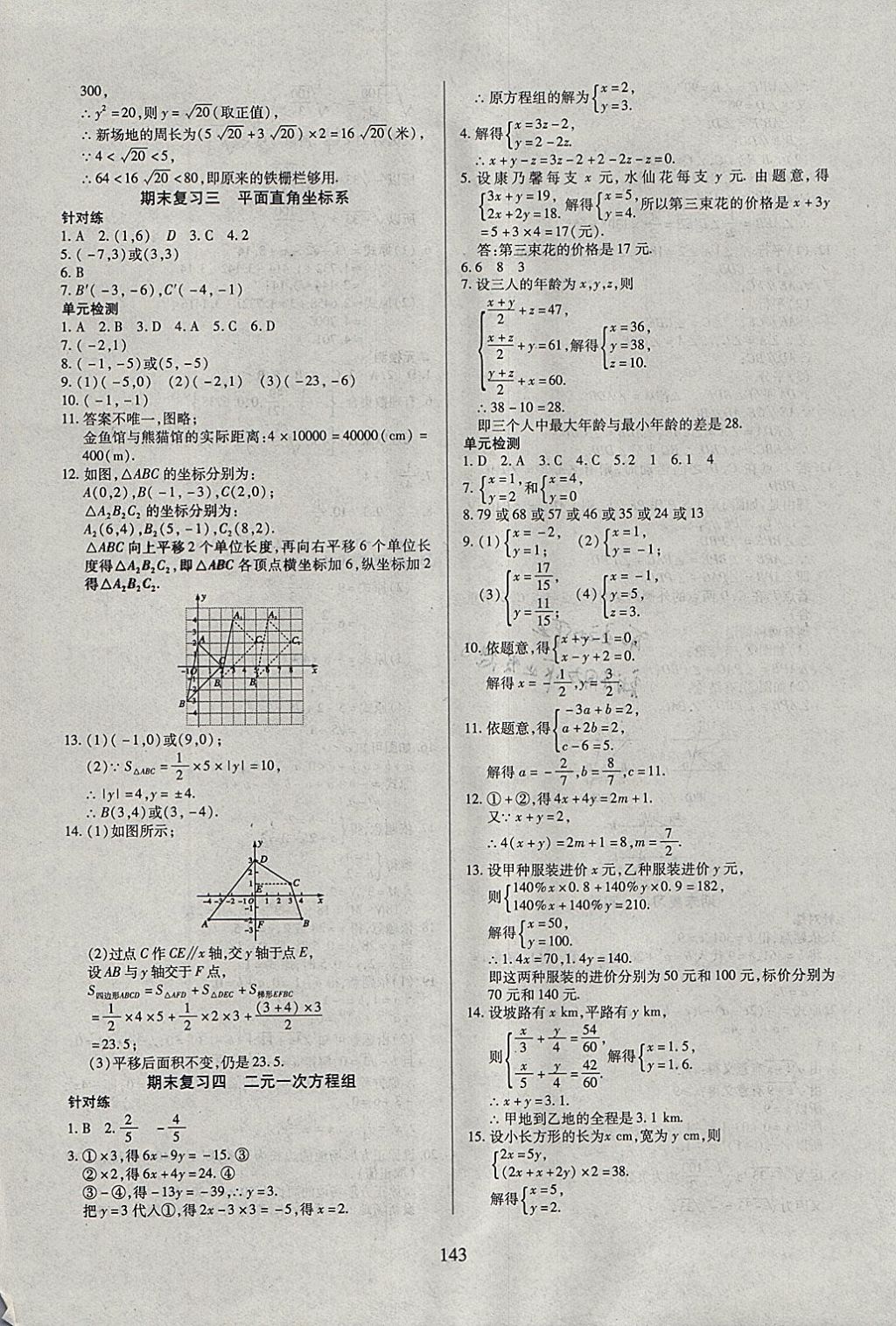 2018年有效课堂课时导学案七年级数学下册 参考答案第19页