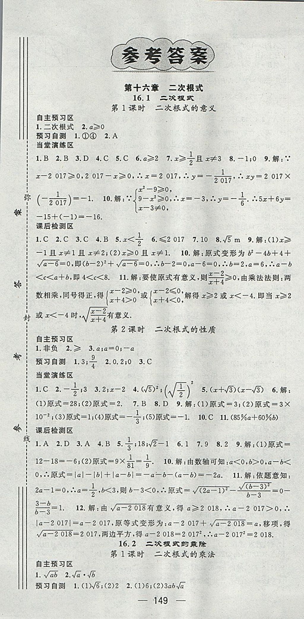 2018年精英新课堂八年级数学下册人教版 参考答案第1页