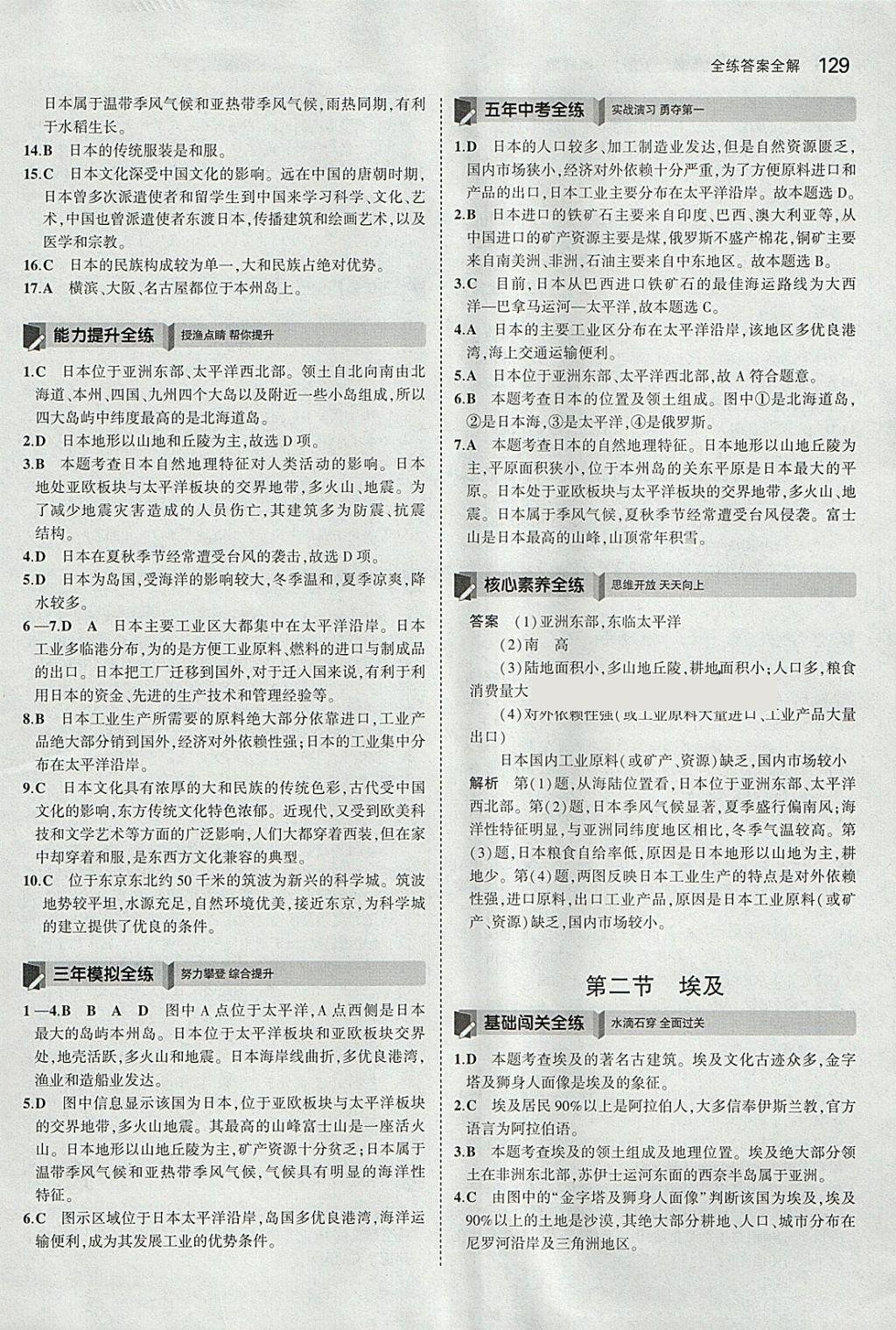 2018年5年中考3年模擬初中地理七年級下冊湘教版 參考答案第19頁