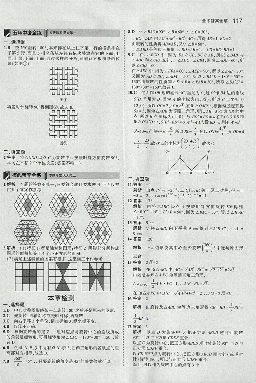 2018年5年中考3年模拟初中数学八年级下册北师大版 参考答案第20页