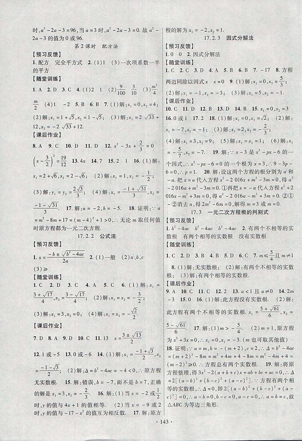 2018年課時掌控八年級數(shù)學(xué)下冊滬科版新疆文化出版社 參考答案第3頁