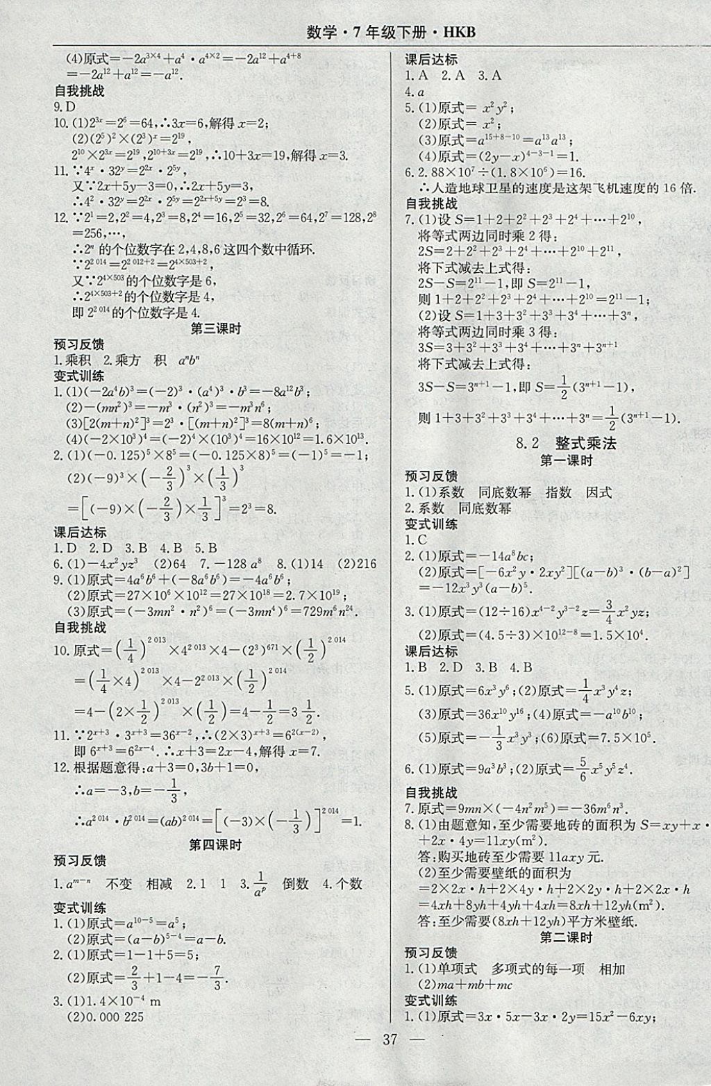 2018年高效通教材精析精練七年級數(shù)學下冊滬科版 參考答案第5頁