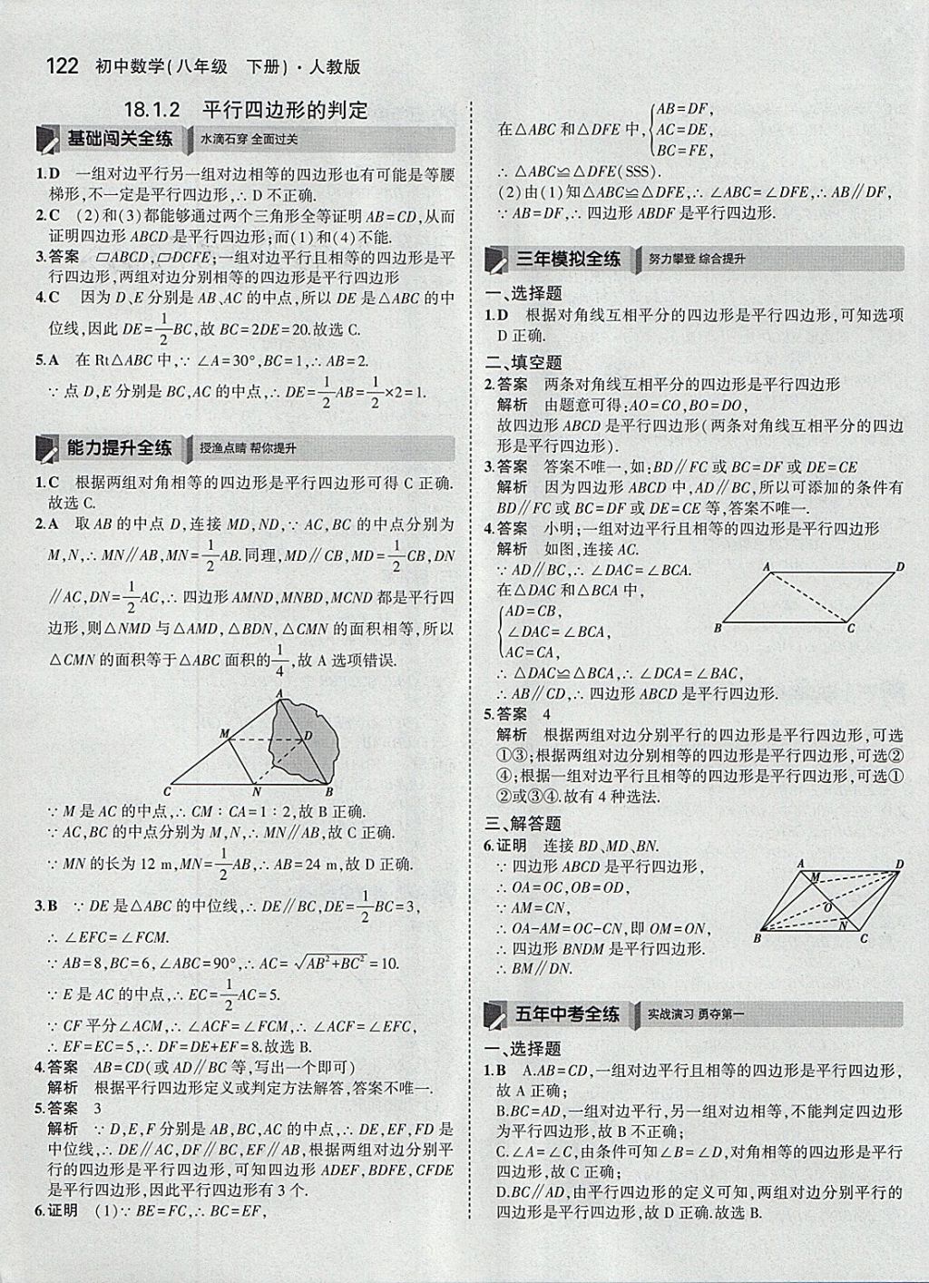 2018年5年中考3年模拟初中数学八年级下册人教版 参考答案第17页