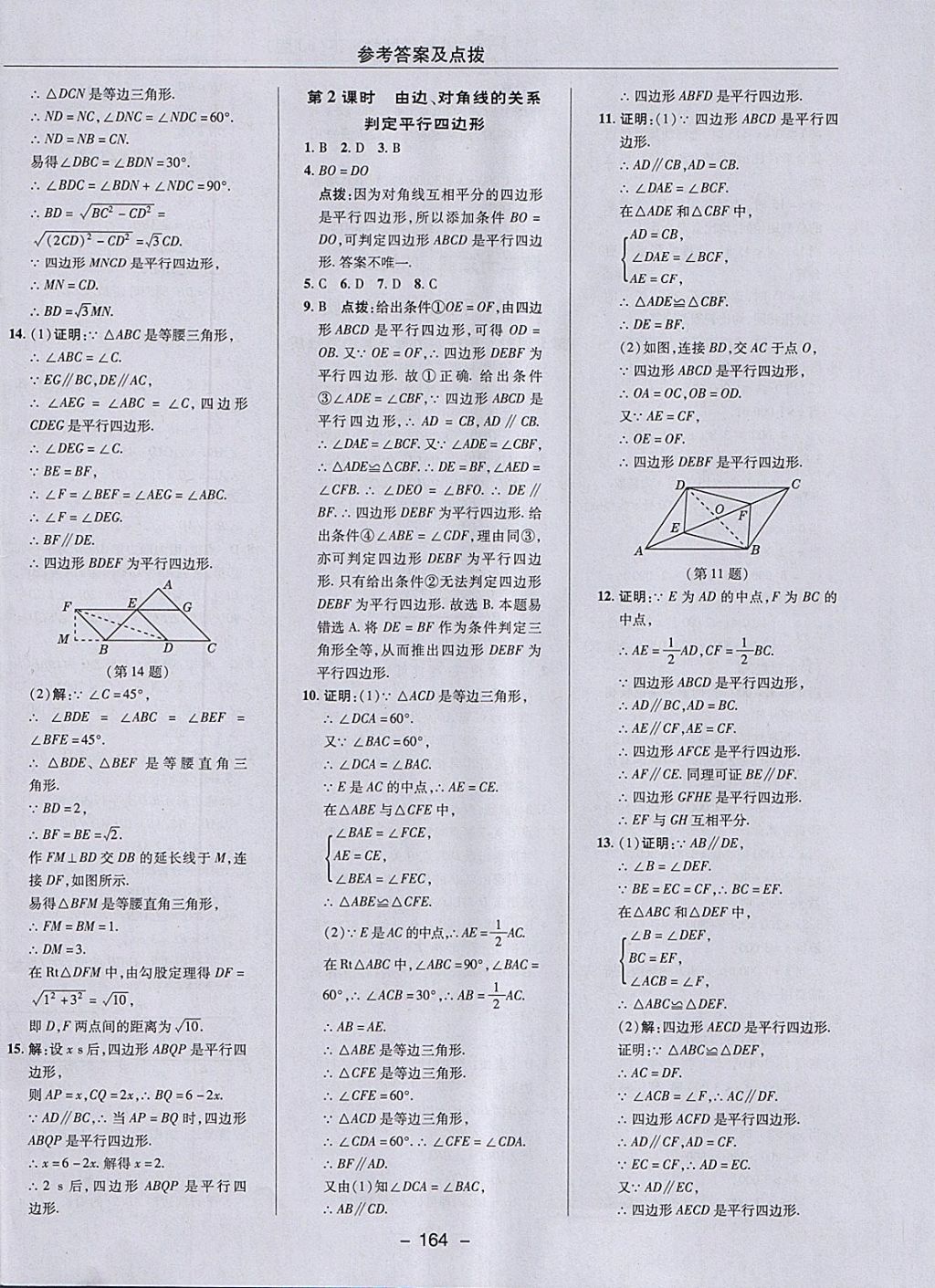 2018年綜合應(yīng)用創(chuàng)新題典中點(diǎn)八年級數(shù)學(xué)下冊冀教版 參考答案第32頁