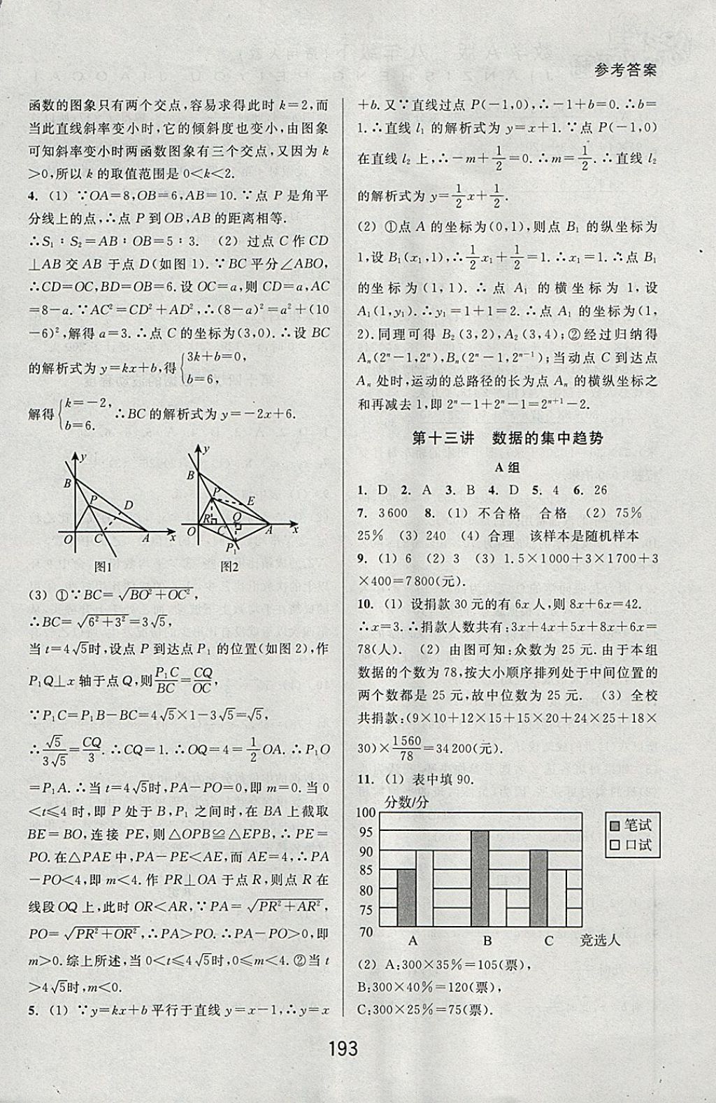 2018年尖子生培優(yōu)教材八年級數(shù)學(xué)下冊人教版A版 參考答案第16頁