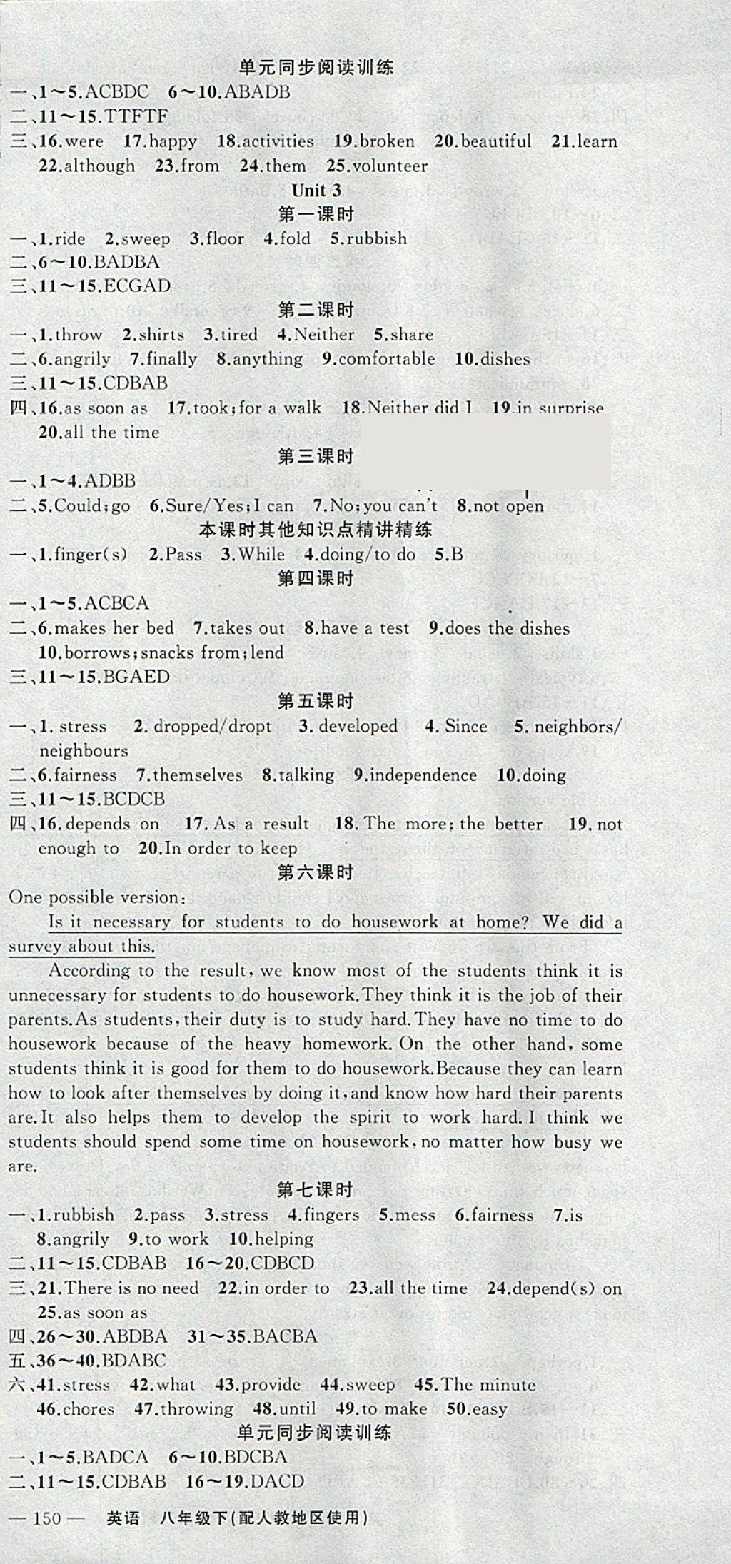 2018年原創(chuàng)新課堂八年級英語下冊人教版 參考答案第3頁