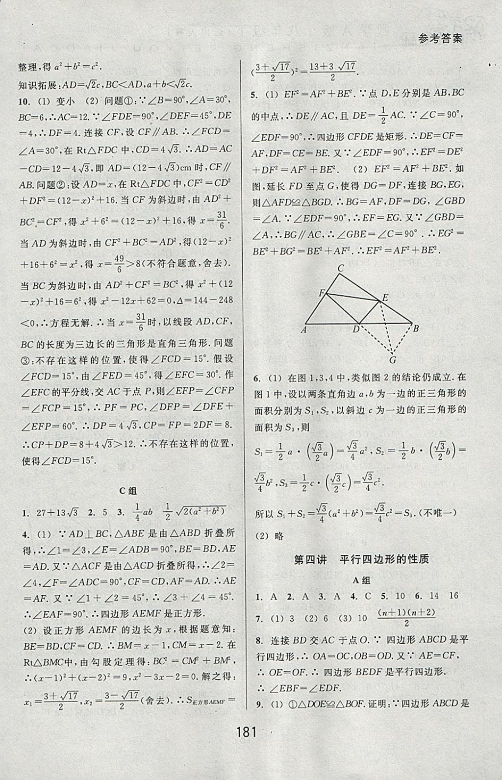 2018年尖子生培优教材八年级数学下册人教版A版 参考答案第4页