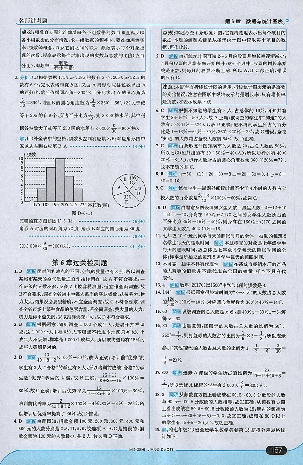 2018年走向中考考場七年級數(shù)學下冊浙教版 參考答案第45頁