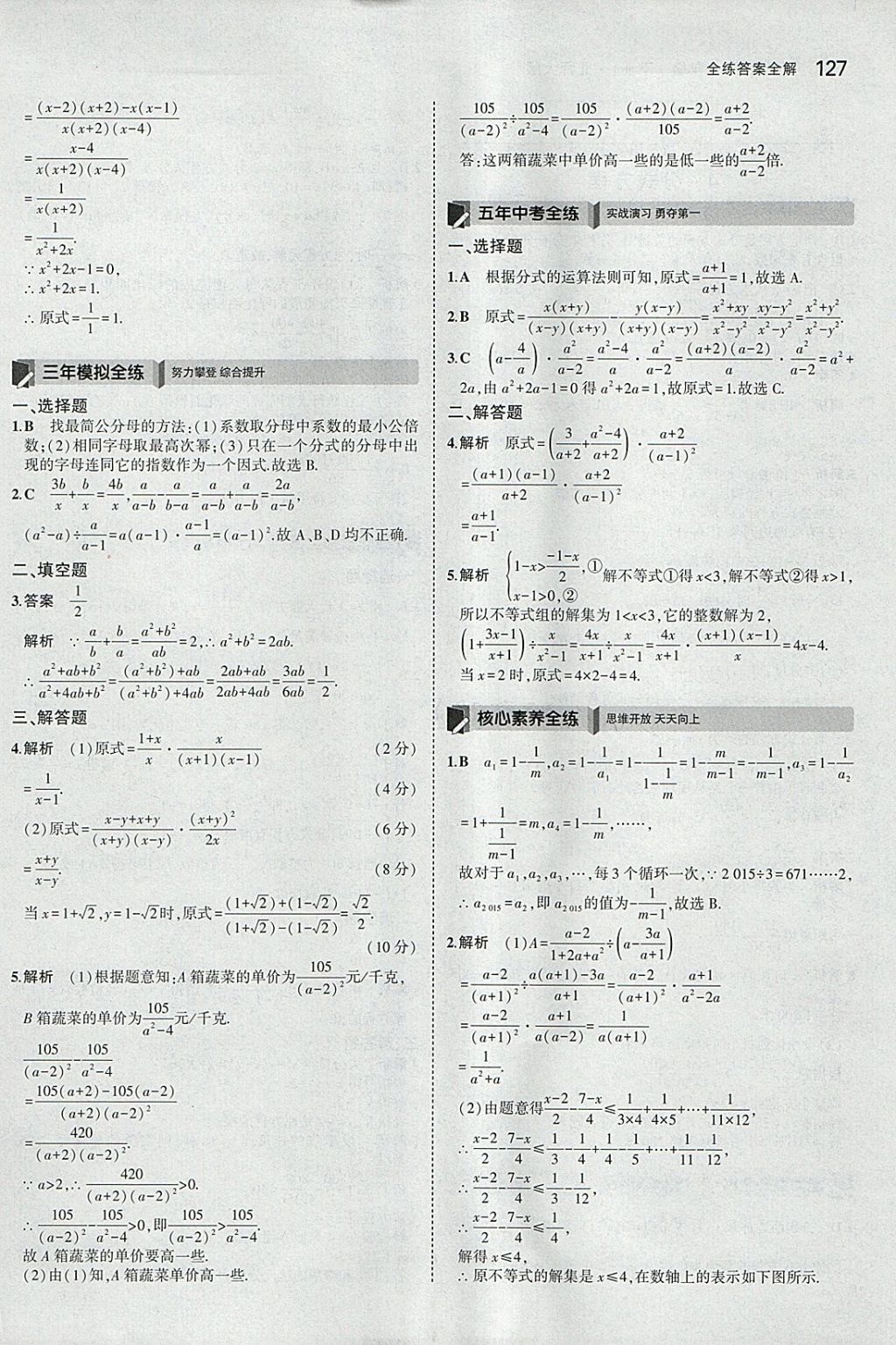 2018年5年中考3年模拟初中数学八年级下册北师大版 参考答案第30页