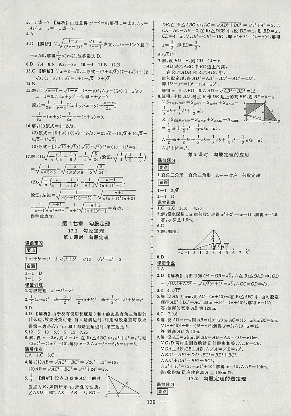 2018年黄冈创优作业导学练八年级数学下册人教版 参考答案第4页