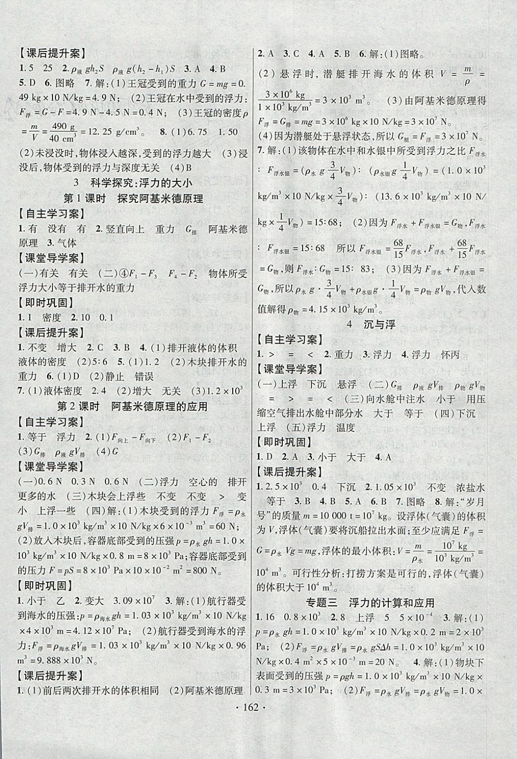 2018年課堂導(dǎo)練1加5八年級(jí)物理下冊(cè)教科版 參考答案第6頁