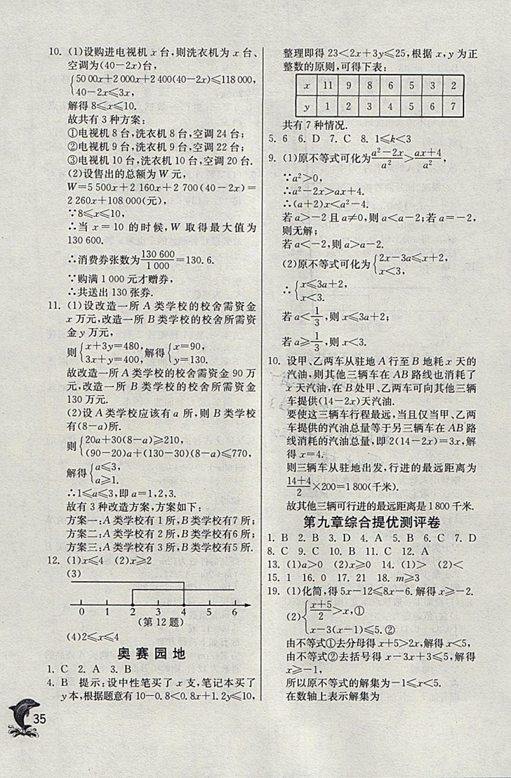 2018年實驗班提優(yōu)訓練七年級數(shù)學下冊天津?qū)０?nbsp;參考答案第35頁