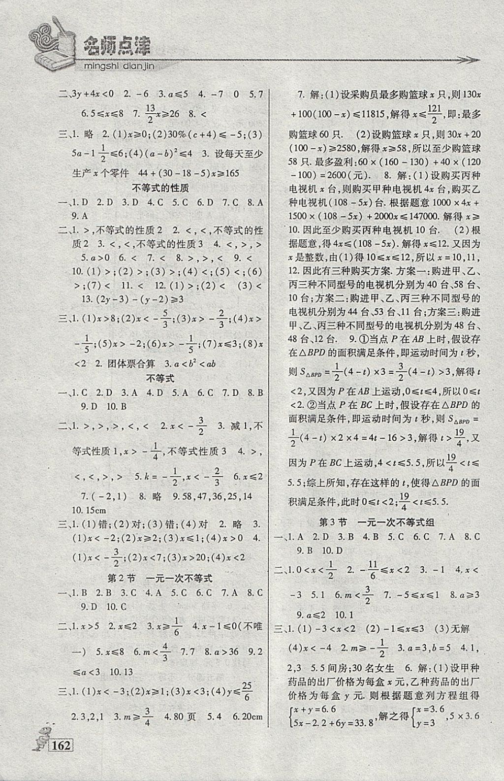 2018年名师点津课课练单元测七年级数学下册通用版 参考答案第10页