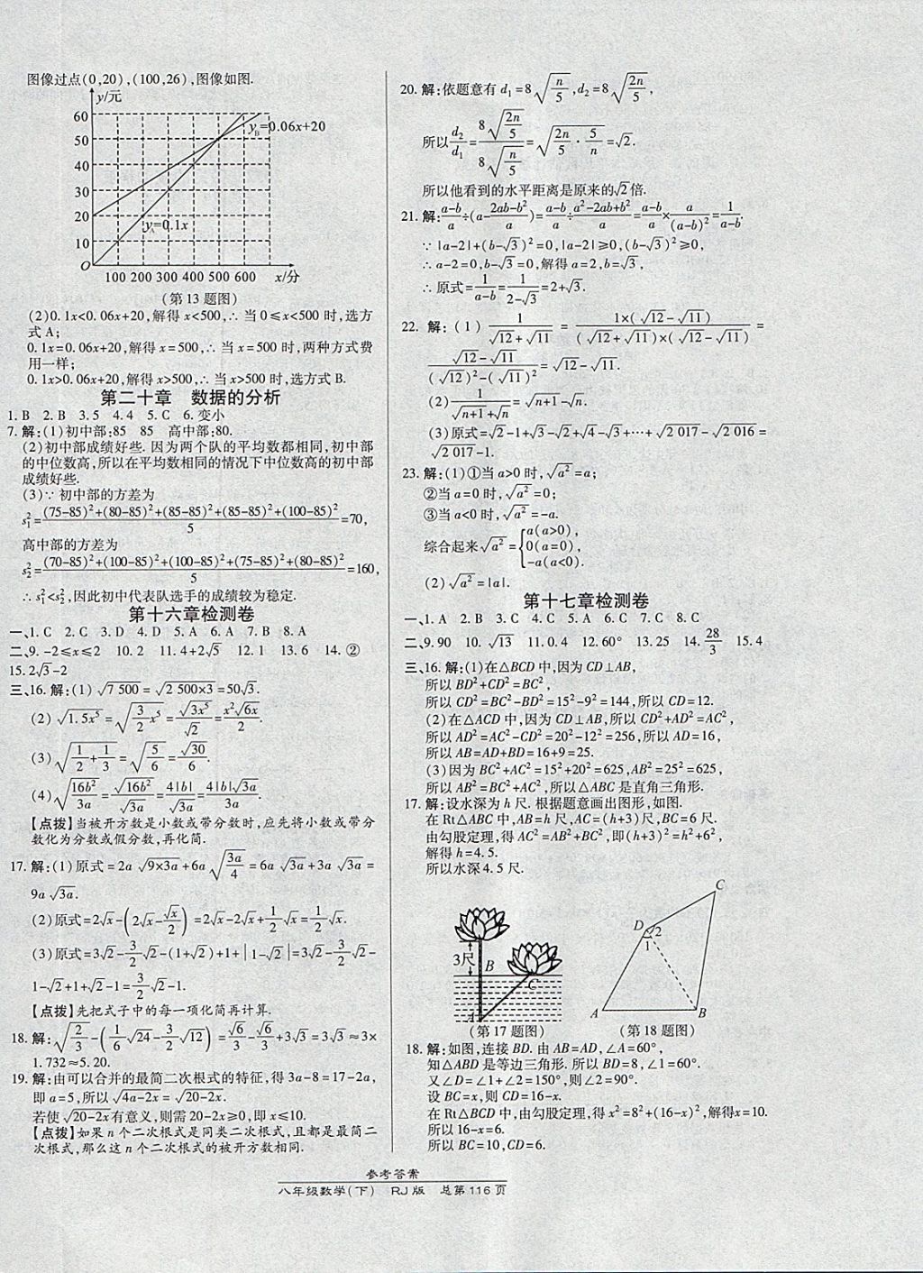 2018年高效课时通10分钟掌控课堂八年级数学下册人教版 参考答案第16页