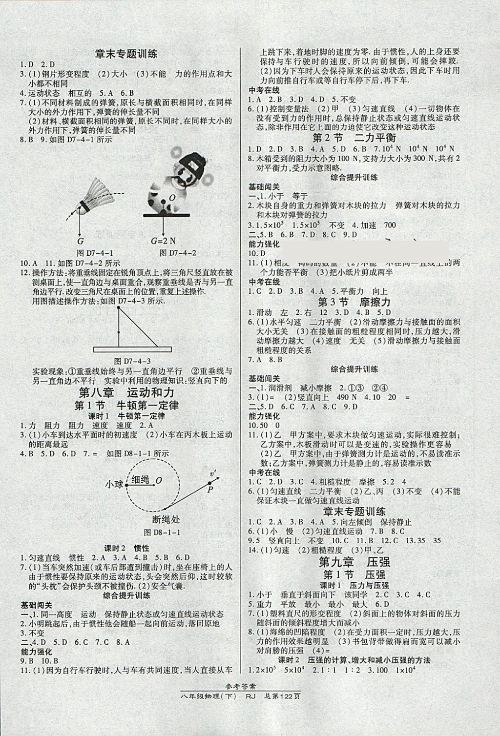 2018年高效課時通10分鐘掌控課堂八年級物理下冊人教版 參考答案第2頁