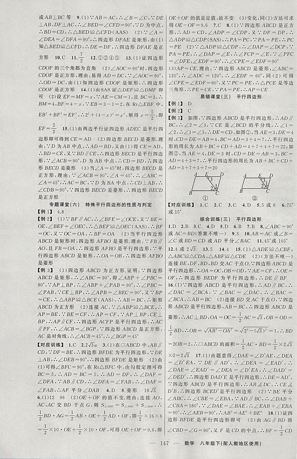 2018年原創(chuàng)新課堂八年級(jí)數(shù)學(xué)下冊(cè)人教版 參考答案第7頁(yè)