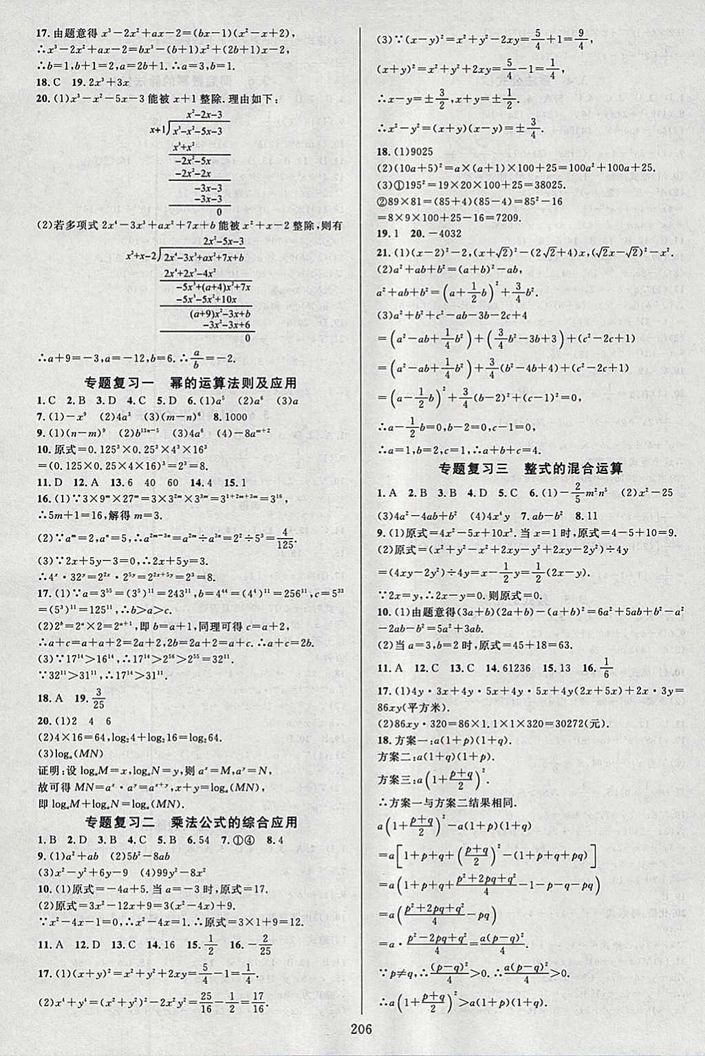 2018年全優(yōu)方案夯實(shí)與提高七年級(jí)數(shù)學(xué)下冊(cè)浙教版 參考答案第10頁(yè)