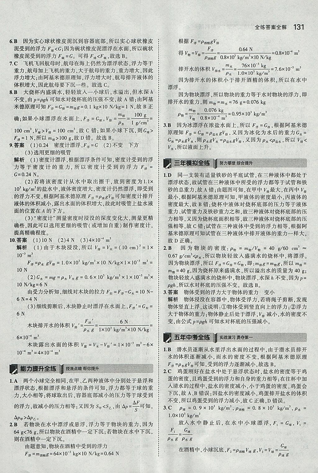 2018年5年中考3年模擬初中物理八年級(jí)下冊(cè)教科版 參考答案第26頁(yè)